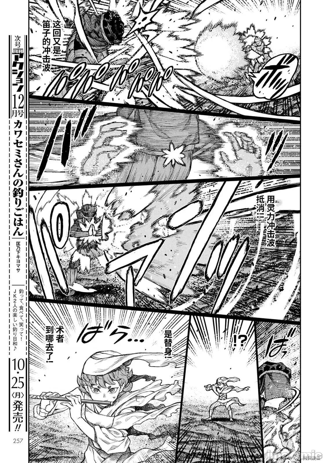 怪怪守护神 怪怪守护神 - 第142话 - 拷贝漫画 拷贝漫画.zip 第17页