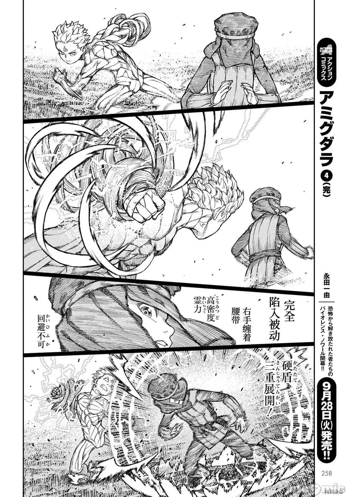 怪怪守护神 怪怪守护神 - 第142话 - 拷贝漫画 拷贝漫画.zip 第18页