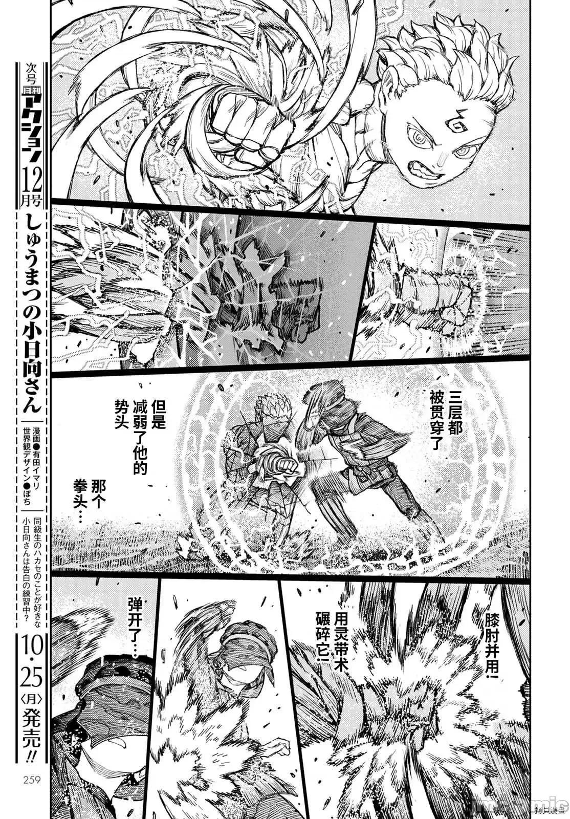 怪怪守护神 怪怪守护神 - 第142话 - 拷贝漫画 拷贝漫画.zip 第19页