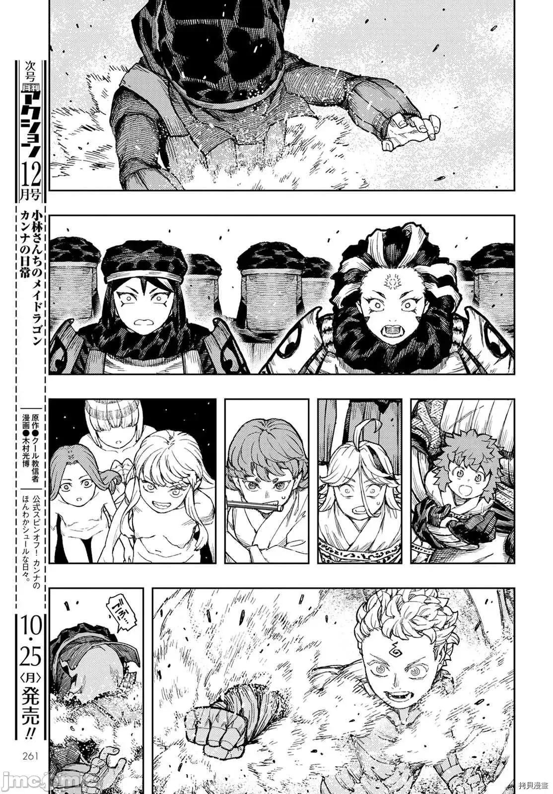 怪怪守护神 怪怪守护神 - 第142话 - 拷贝漫画 拷贝漫画.zip 第21页