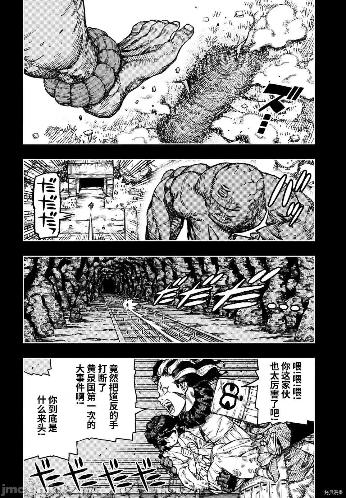 怪怪守护神 怪怪守护神 - 第142话 - 拷贝漫画 拷贝漫画.zip 第24页