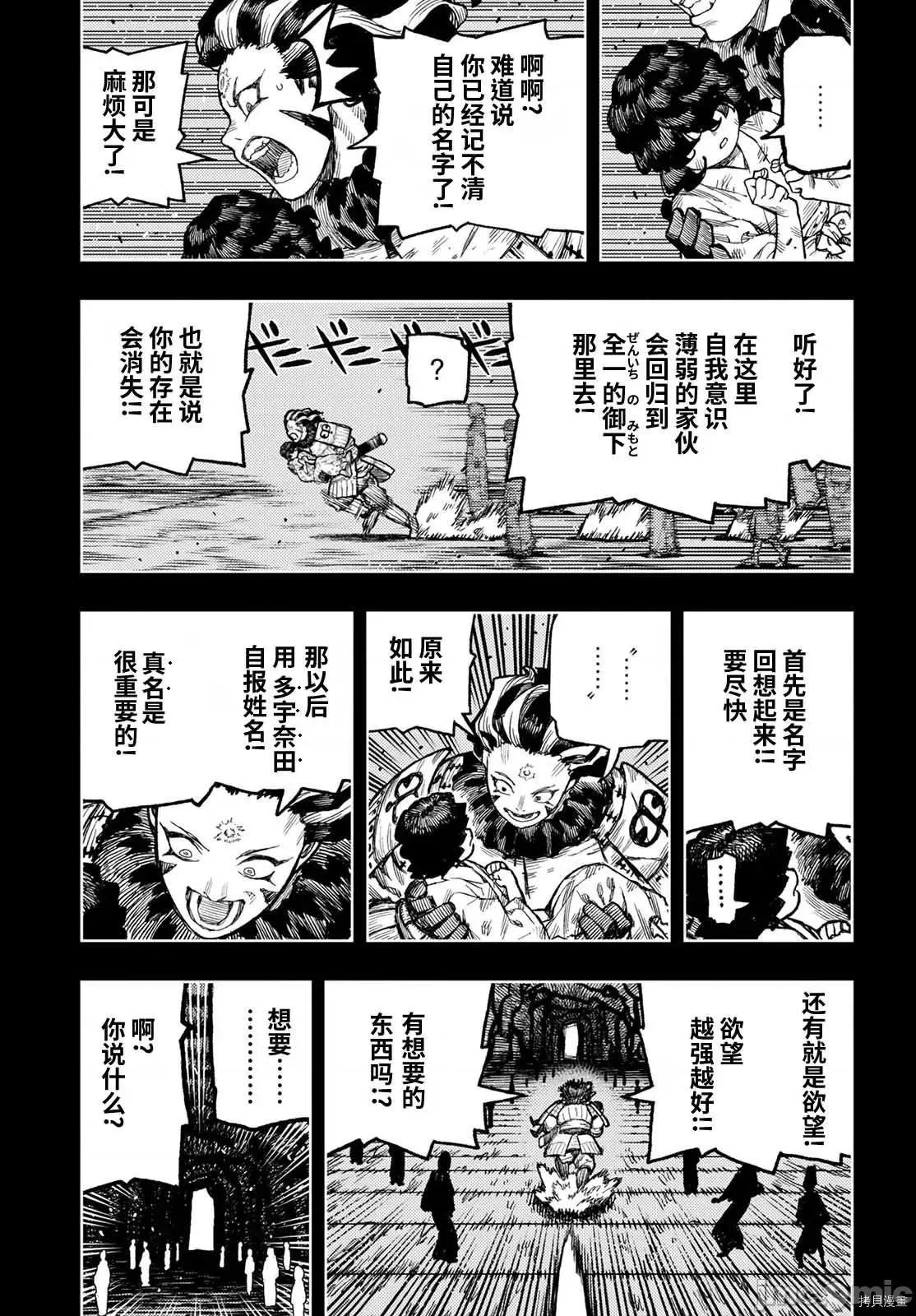 怪怪守护神 怪怪守护神 - 第142话 - 拷贝漫画 拷贝漫画.zip 第25页