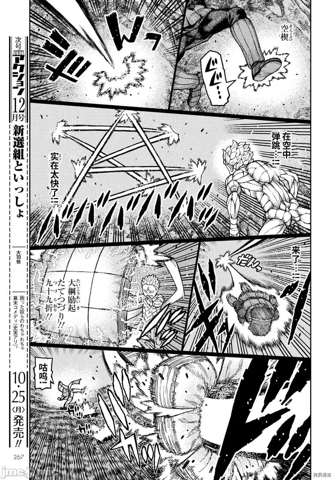 怪怪守护神 怪怪守护神 - 第142话 - 拷贝漫画 拷贝漫画.zip 第27页