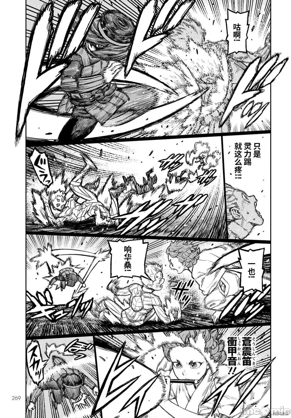 怪怪守护神 怪怪守护神 - 第142话 - 拷贝漫画 拷贝漫画.zip 第29页