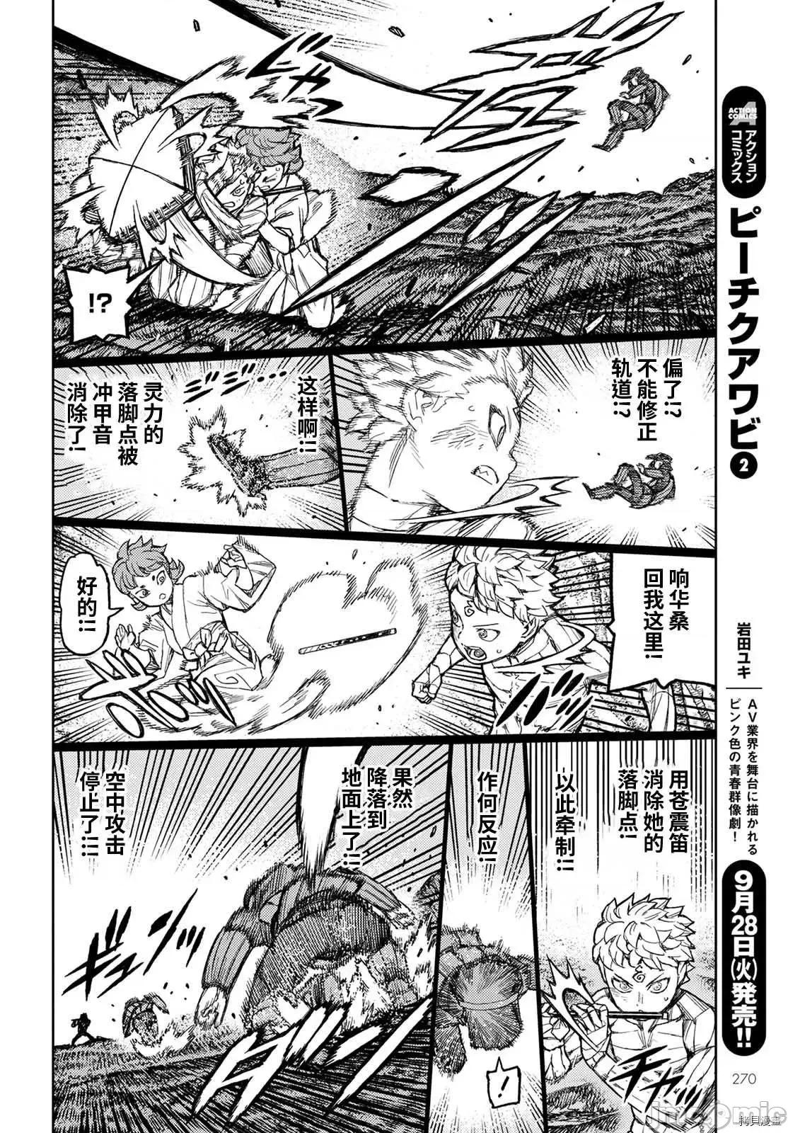 怪怪守护神 怪怪守护神 - 第142话 - 拷贝漫画 拷贝漫画.zip 第30页