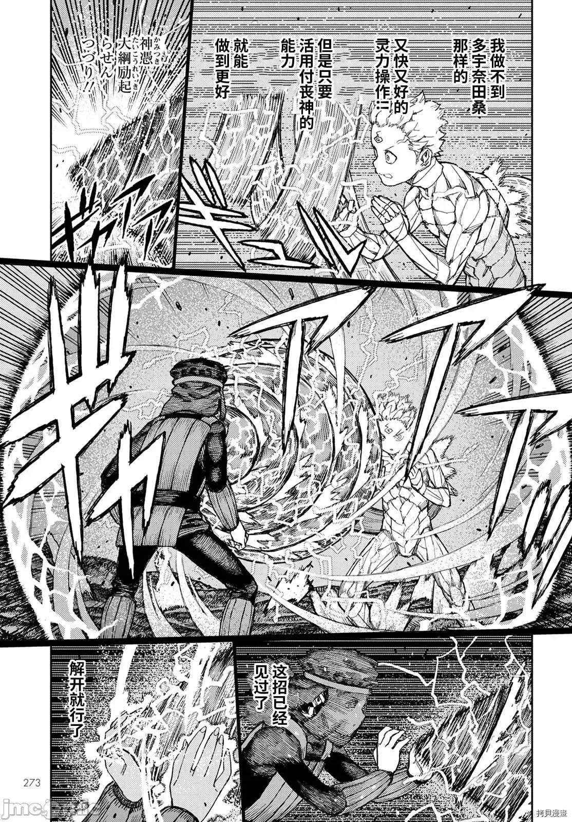 怪怪守护神 怪怪守护神 - 第142话 - 拷贝漫画 拷贝漫画.zip 第33页