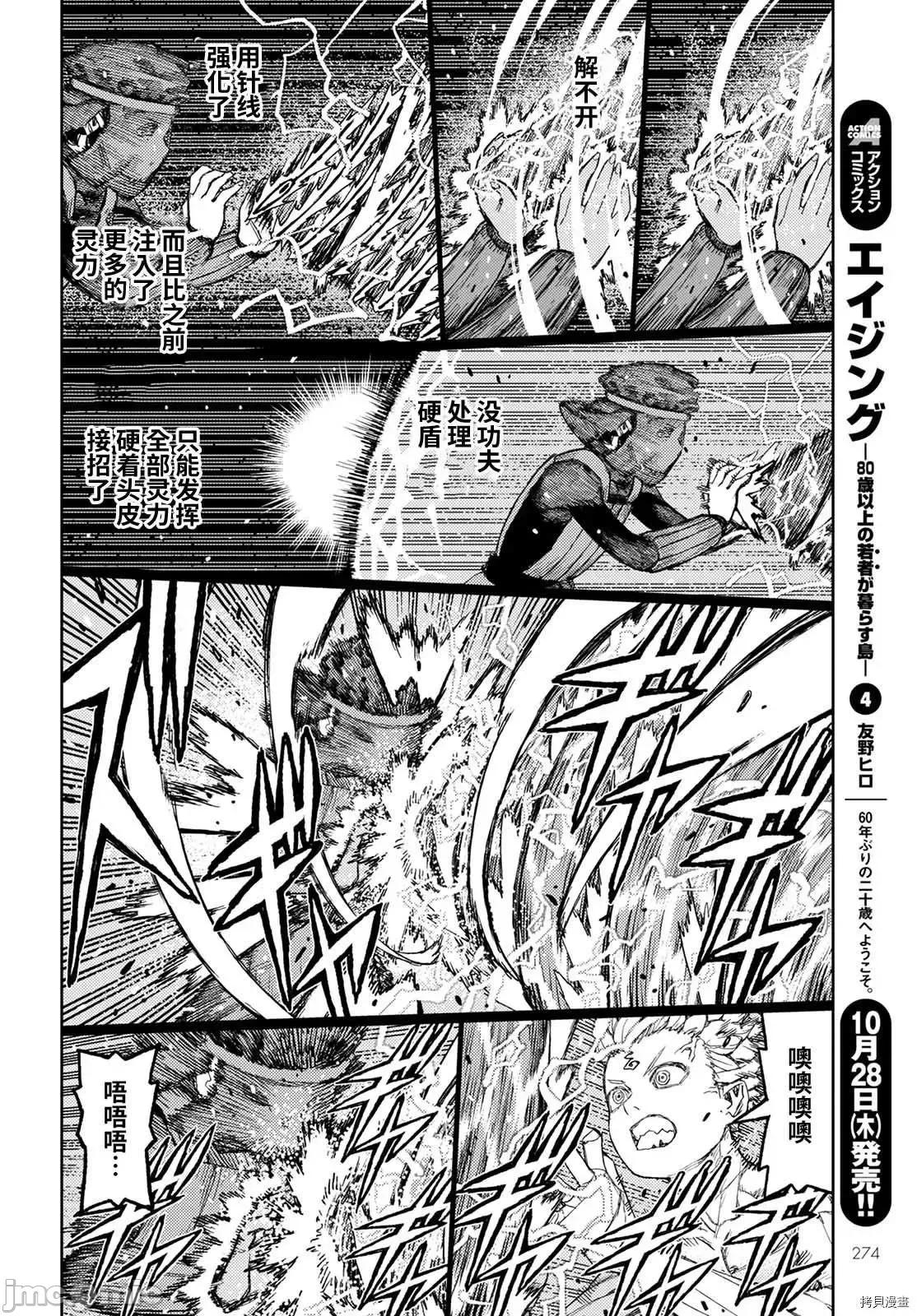 怪怪守护神 怪怪守护神 - 第142话 - 拷贝漫画 拷贝漫画.zip 第34页