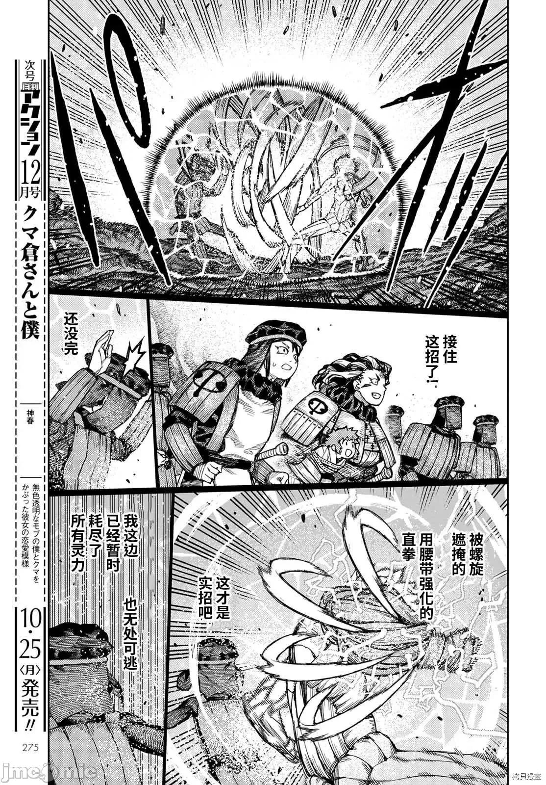 怪怪守护神 怪怪守护神 - 第142话 - 拷贝漫画 拷贝漫画.zip 第35页