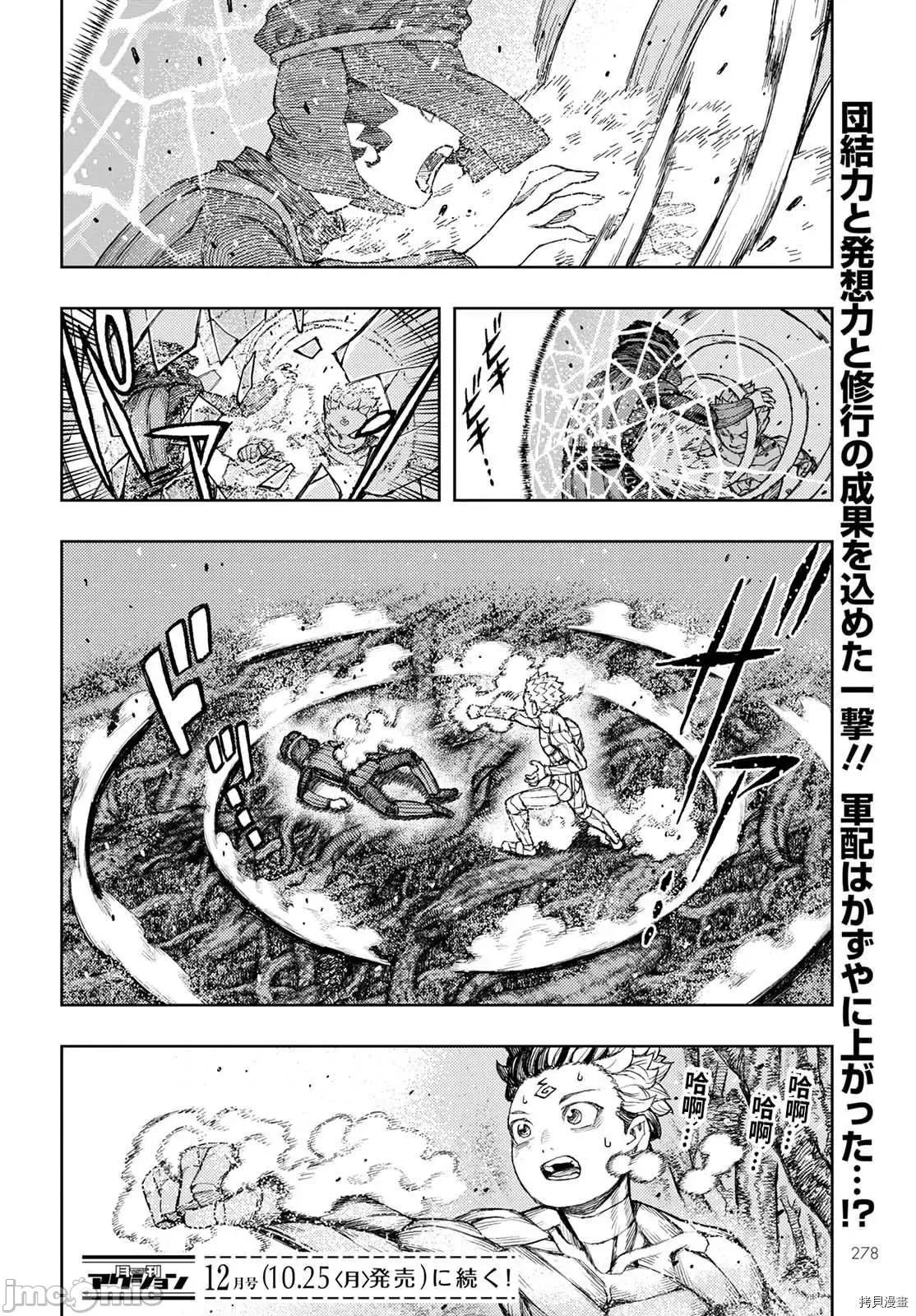 怪怪守护神 怪怪守护神 - 第142话 - 拷贝漫画 拷贝漫画.zip 第37页