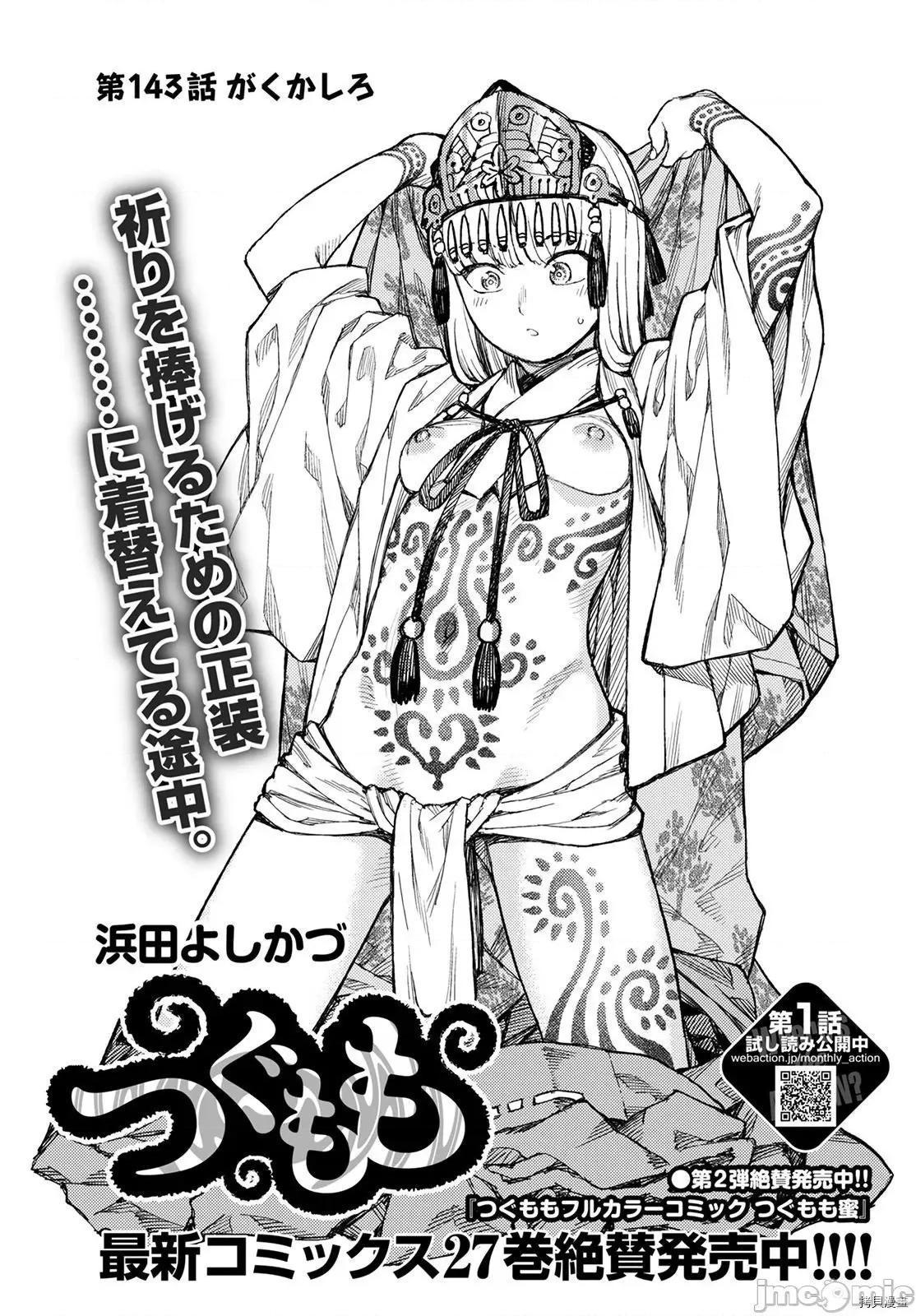 怪怪守护神 怪怪守护神 - 第143话 - 拷贝漫画 拷贝漫画 第1页