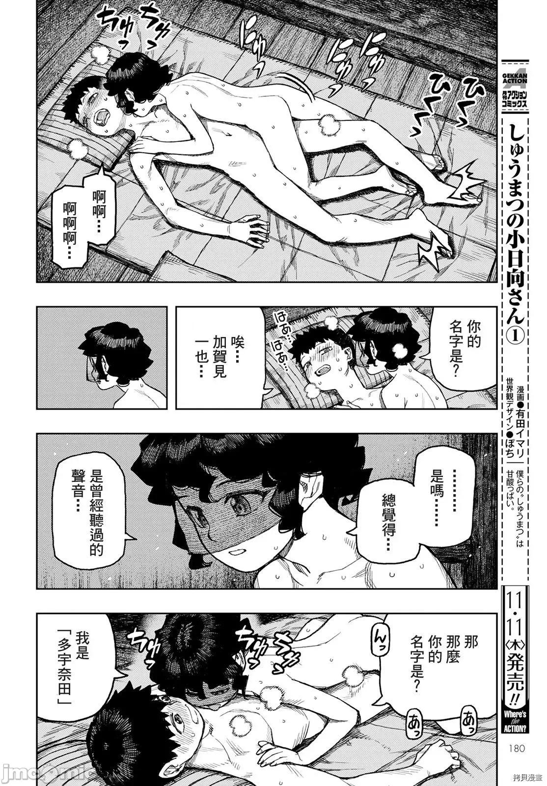 怪怪守护神 怪怪守护神 - 第143话 - 拷贝漫画 拷贝漫画 第4页