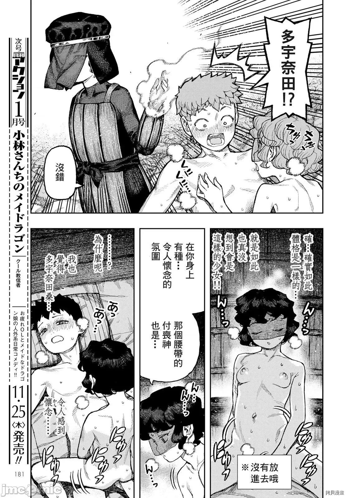 怪怪守护神 怪怪守护神 - 第143话 - 拷贝漫画 拷贝漫画 第5页
