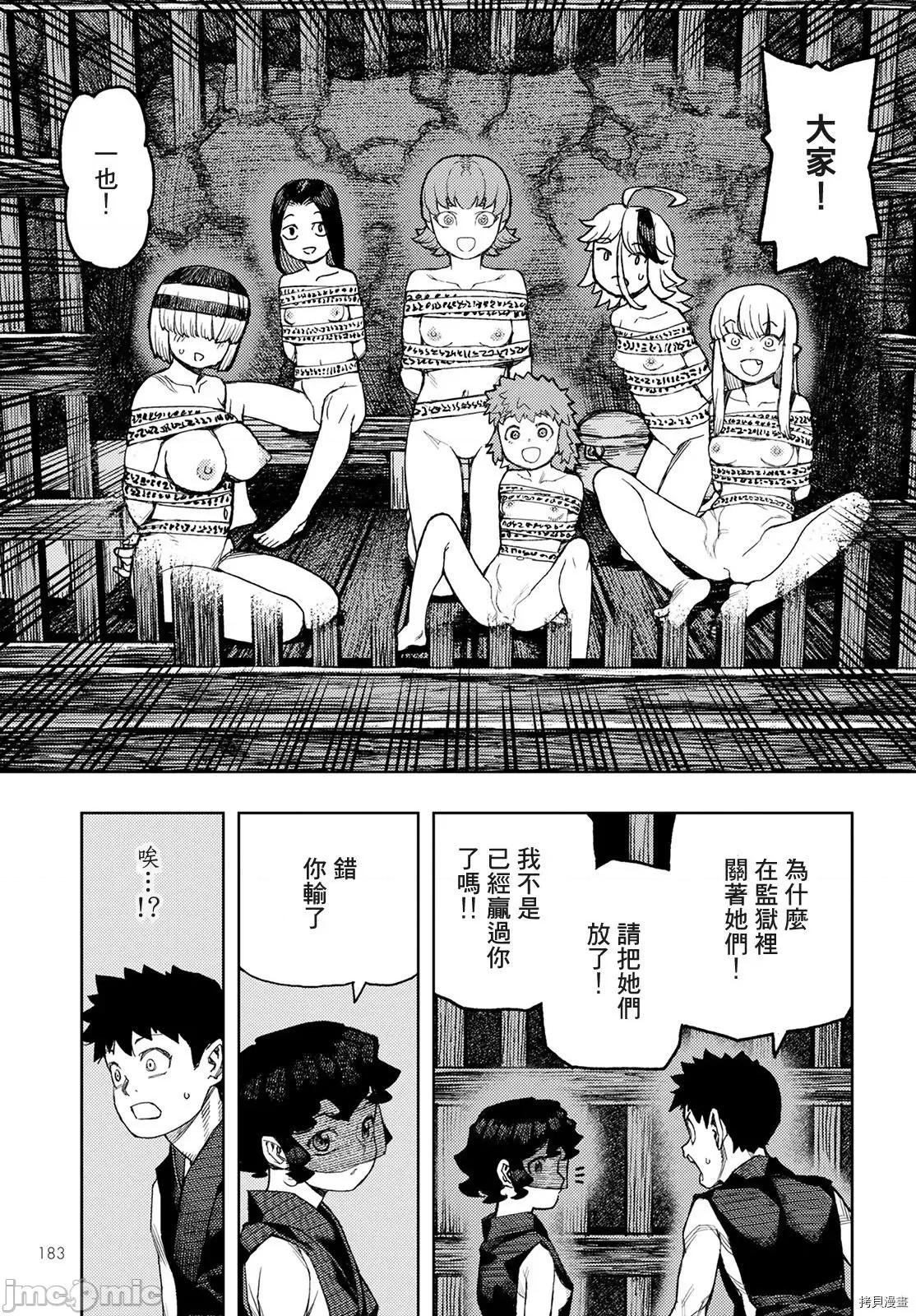 怪怪守护神 怪怪守护神 - 第143话 - 拷贝漫画 拷贝漫画 第7页