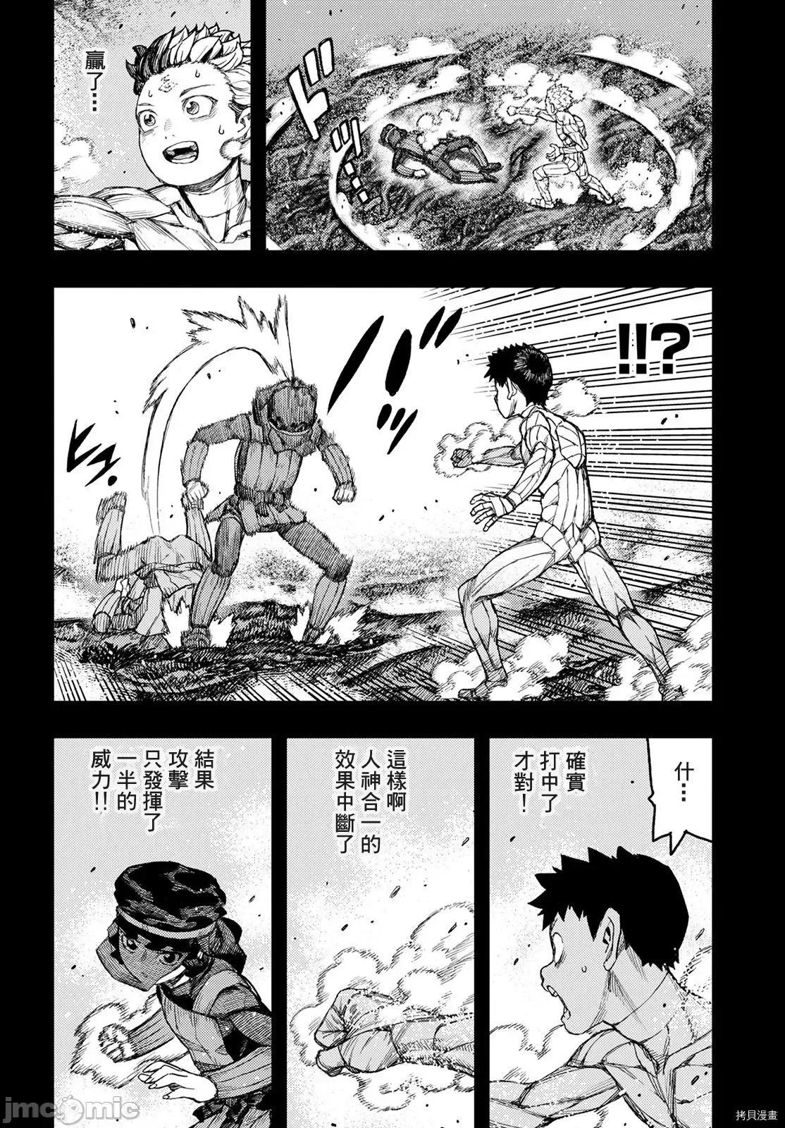 怪怪守护神 怪怪守护神 - 第143话 - 拷贝漫画 拷贝漫画 第8页