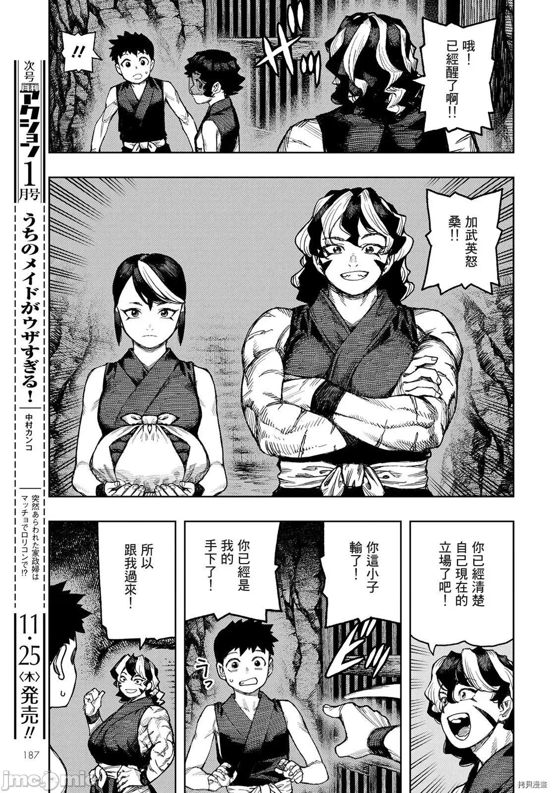 怪怪守护神 怪怪守护神 - 第143话 - 拷贝漫画 拷贝漫画 第11页