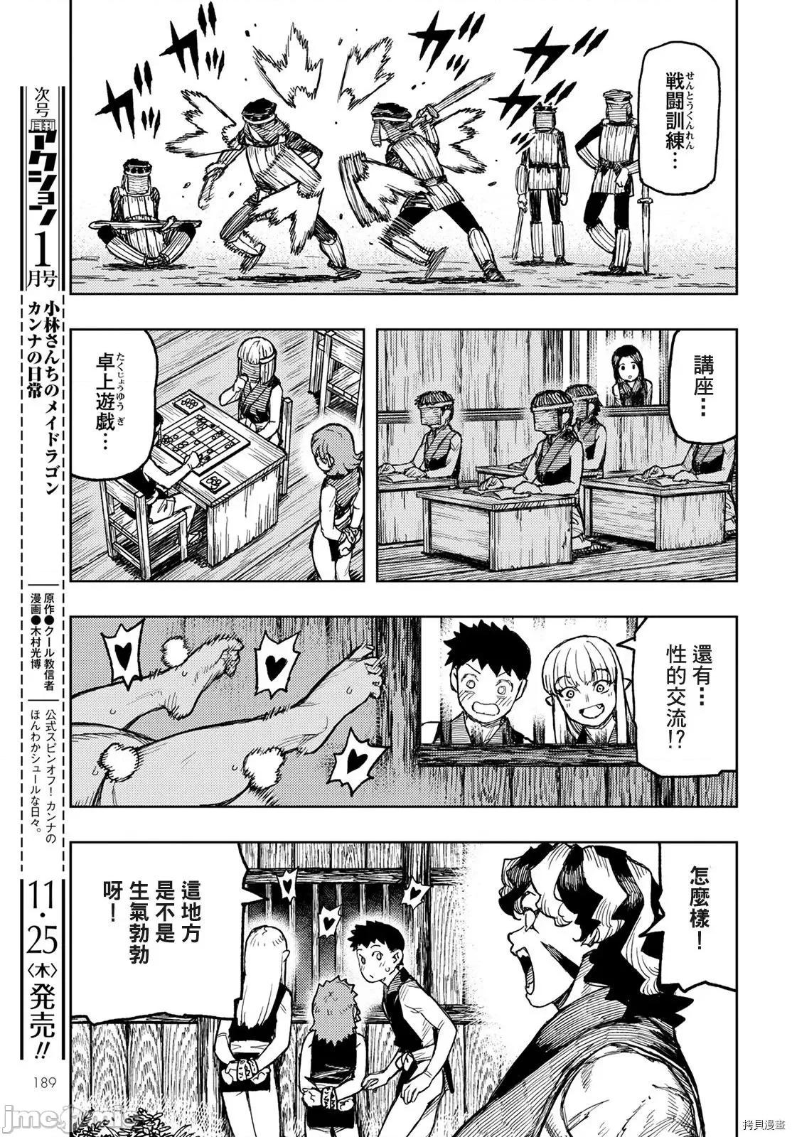 怪怪守护神 怪怪守护神 - 第143话 - 拷贝漫画 拷贝漫画 第13页