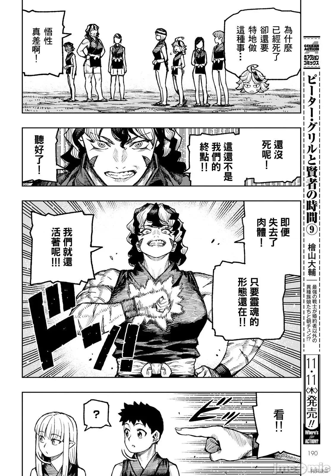 怪怪守护神 怪怪守护神 - 第143话 - 拷贝漫画 拷贝漫画 第14页