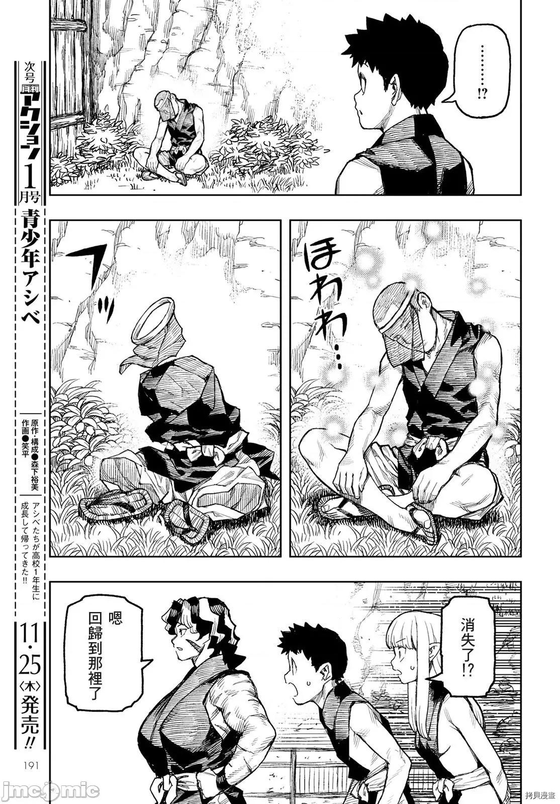 怪怪守护神 怪怪守护神 - 第143话 - 拷贝漫画 拷贝漫画 第15页