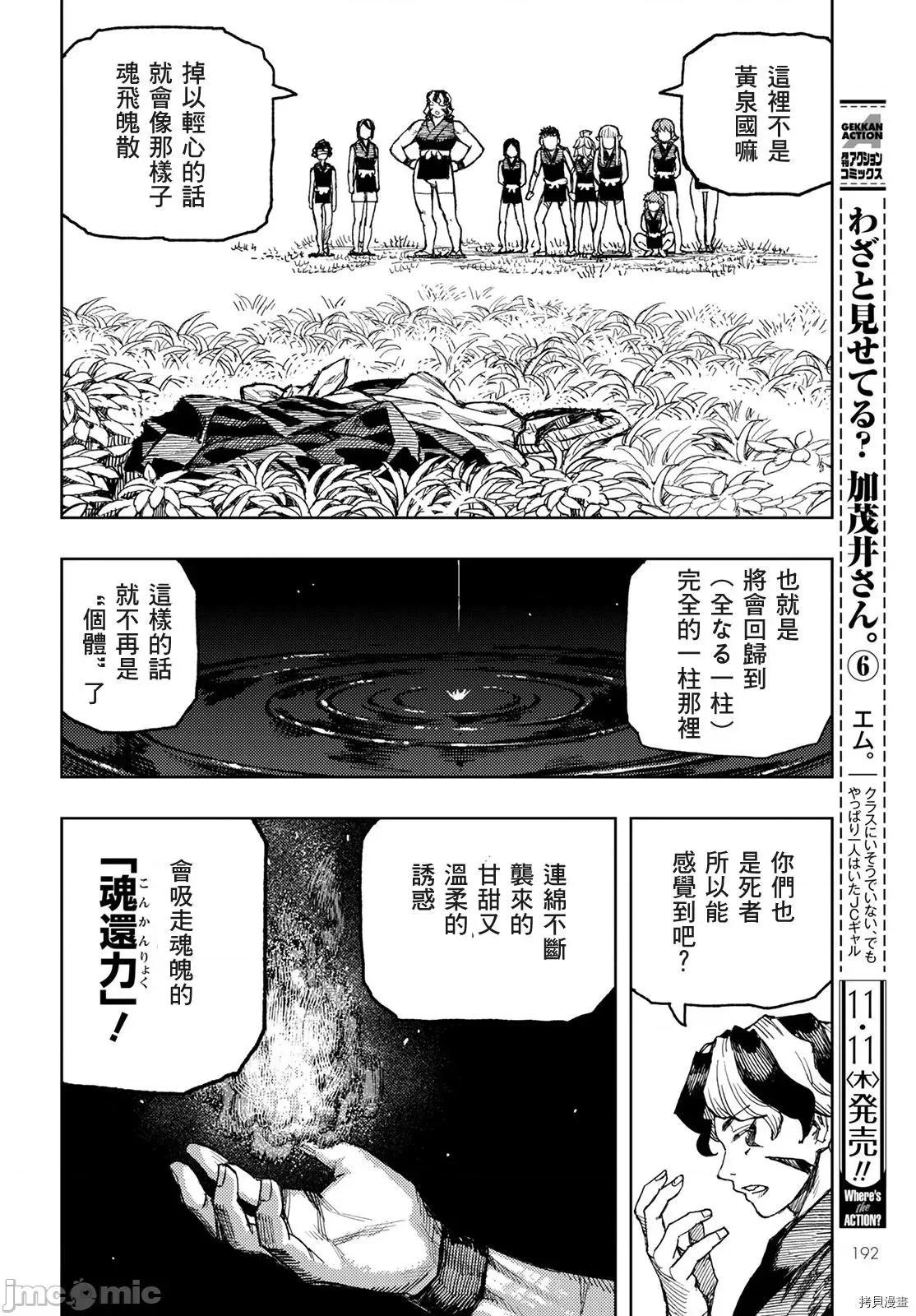 怪怪守护神 怪怪守护神 - 第143话 - 拷贝漫画 拷贝漫画 第16页