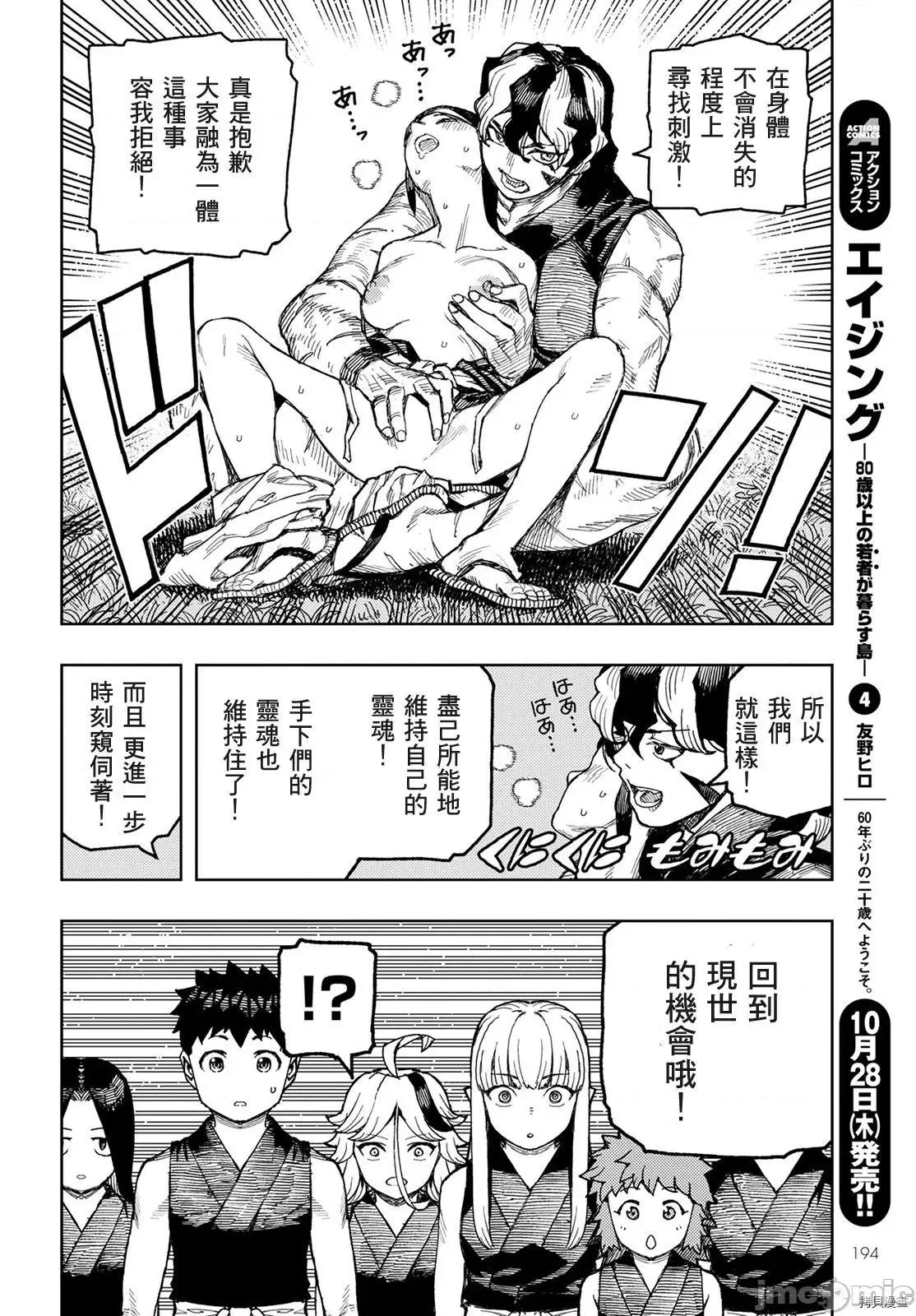 怪怪守护神 怪怪守护神 - 第143话 - 拷贝漫画 拷贝漫画 第18页