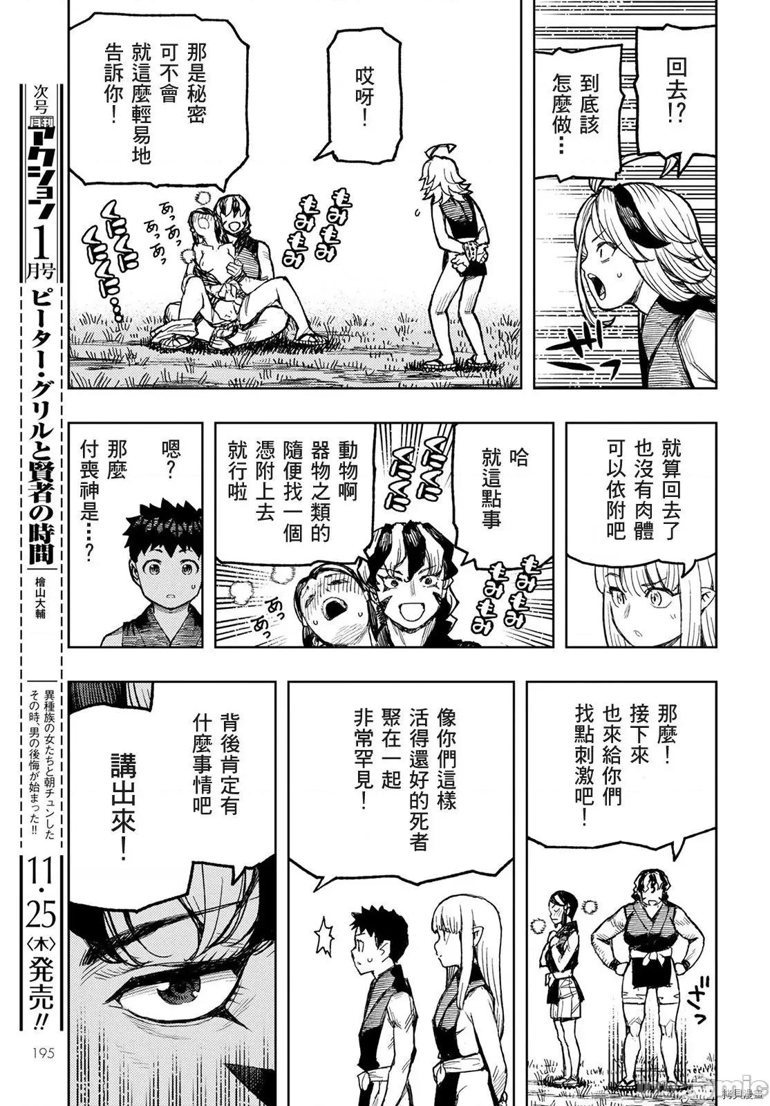 怪怪守护神 怪怪守护神 - 第143话 - 拷贝漫画 拷贝漫画 第19页