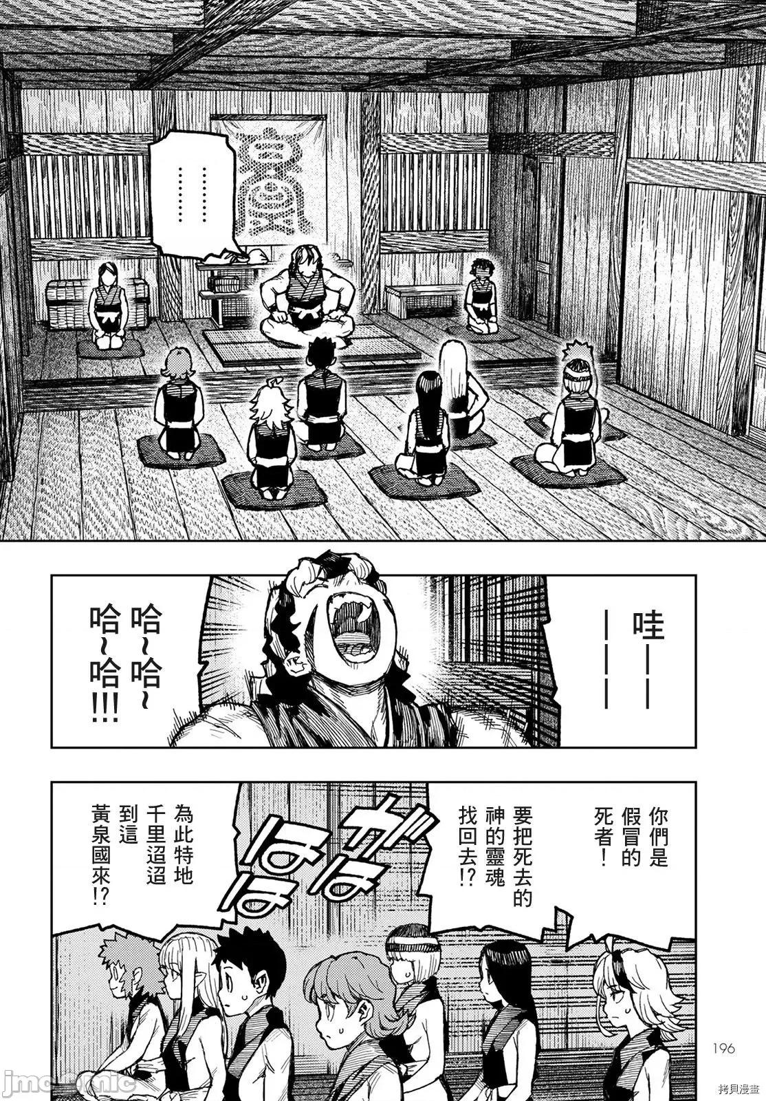 怪怪守护神 怪怪守护神 - 第143话 - 拷贝漫画 拷贝漫画 第20页