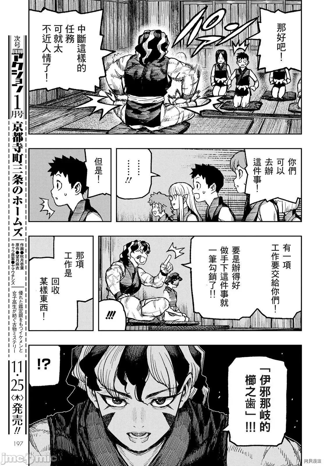 怪怪守护神 怪怪守护神 - 第143话 - 拷贝漫画 拷贝漫画 第21页
