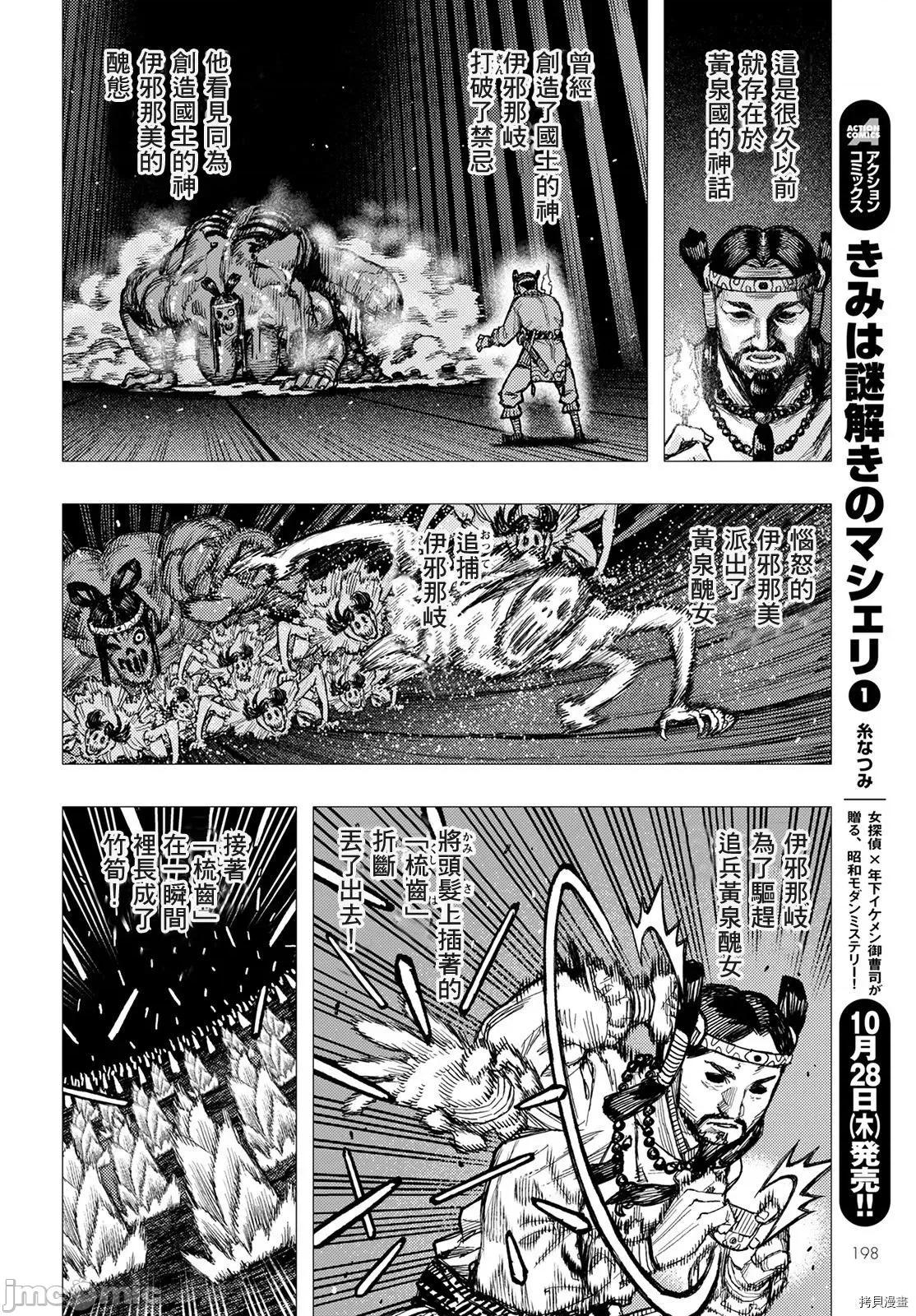 怪怪守护神 怪怪守护神 - 第143话 - 拷贝漫画 拷贝漫画 第22页