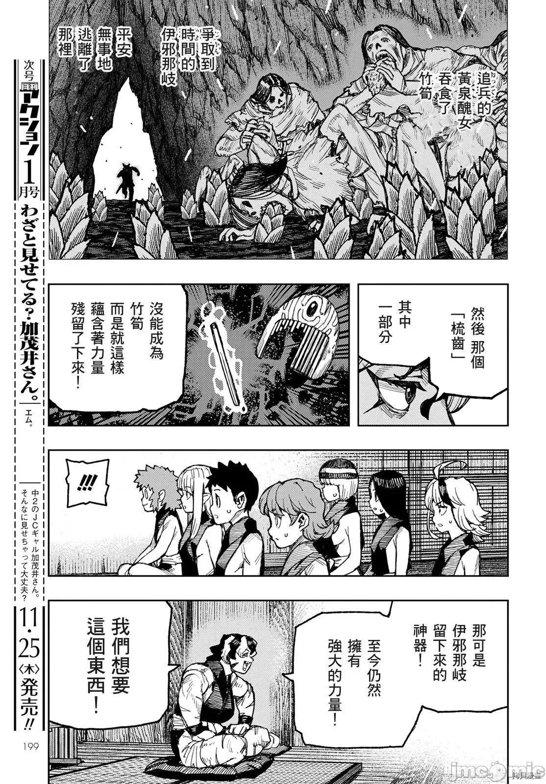 怪怪守护神 怪怪守护神 - 第143话 - 拷贝漫画 拷贝漫画 第23页