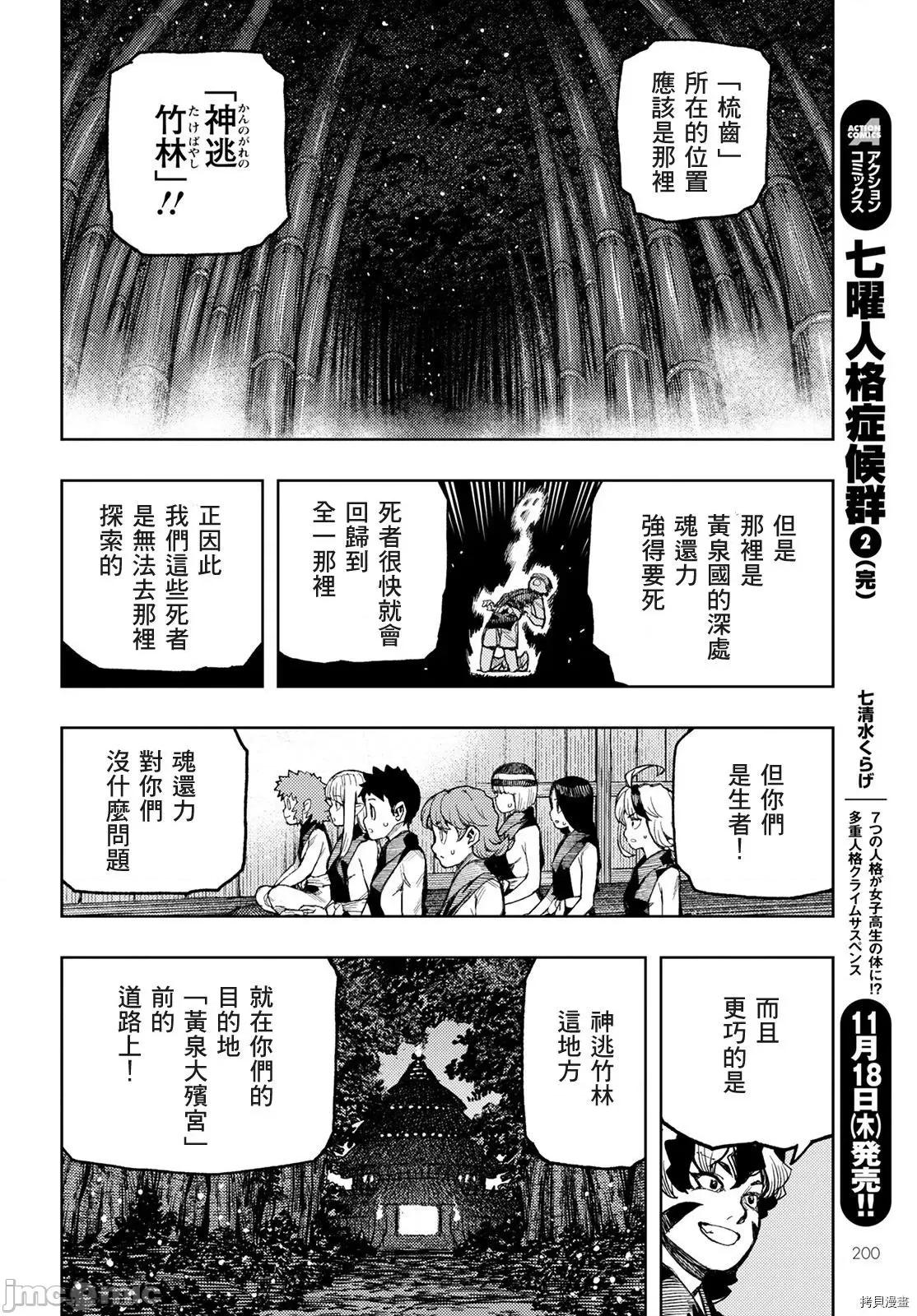 怪怪守护神 怪怪守护神 - 第143话 - 拷贝漫画 拷贝漫画 第24页