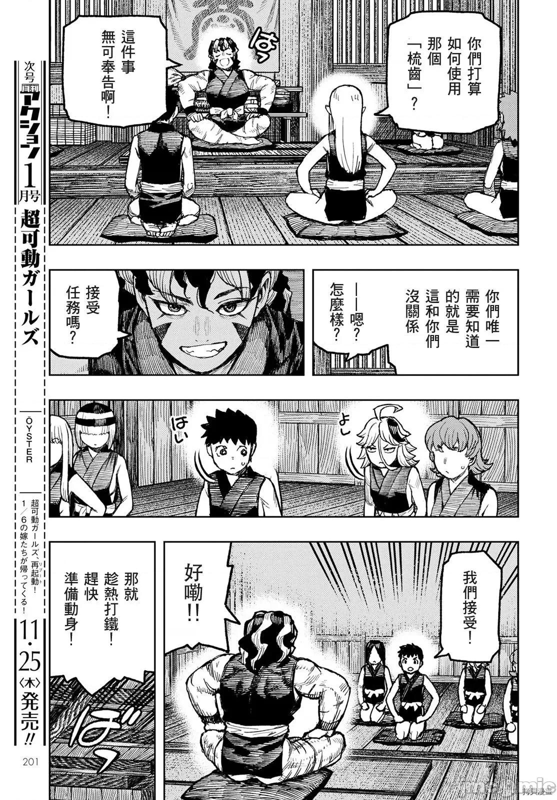 怪怪守护神 怪怪守护神 - 第143话 - 拷贝漫画 拷贝漫画 第25页