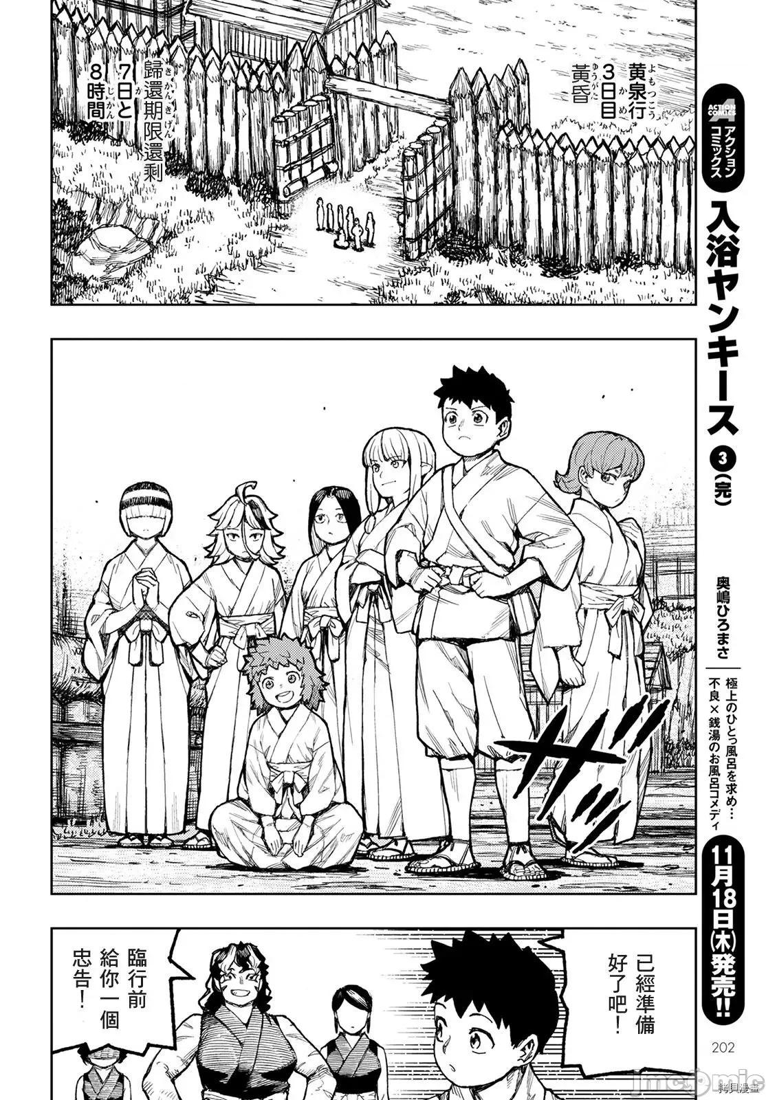 怪怪守护神 怪怪守护神 - 第143话 - 拷贝漫画 拷贝漫画 第26页