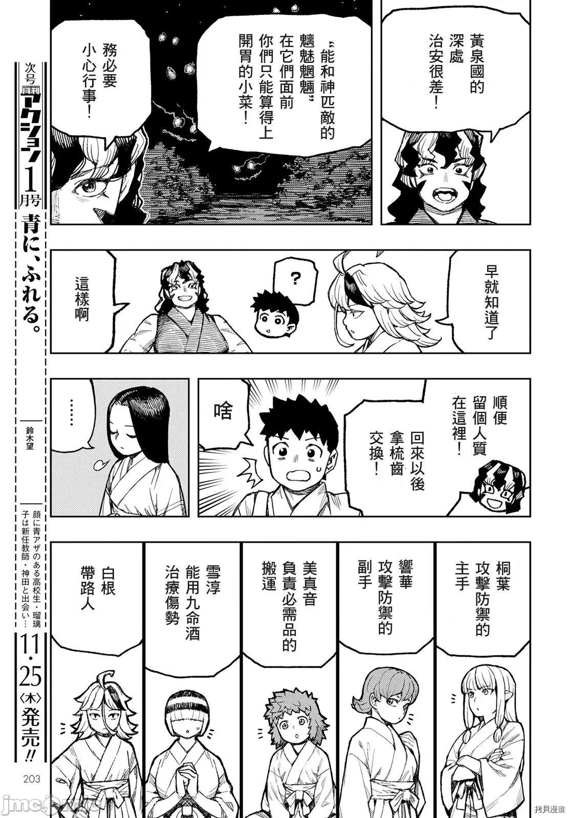 怪怪守护神 怪怪守护神 - 第143话 - 拷贝漫画 拷贝漫画 第27页