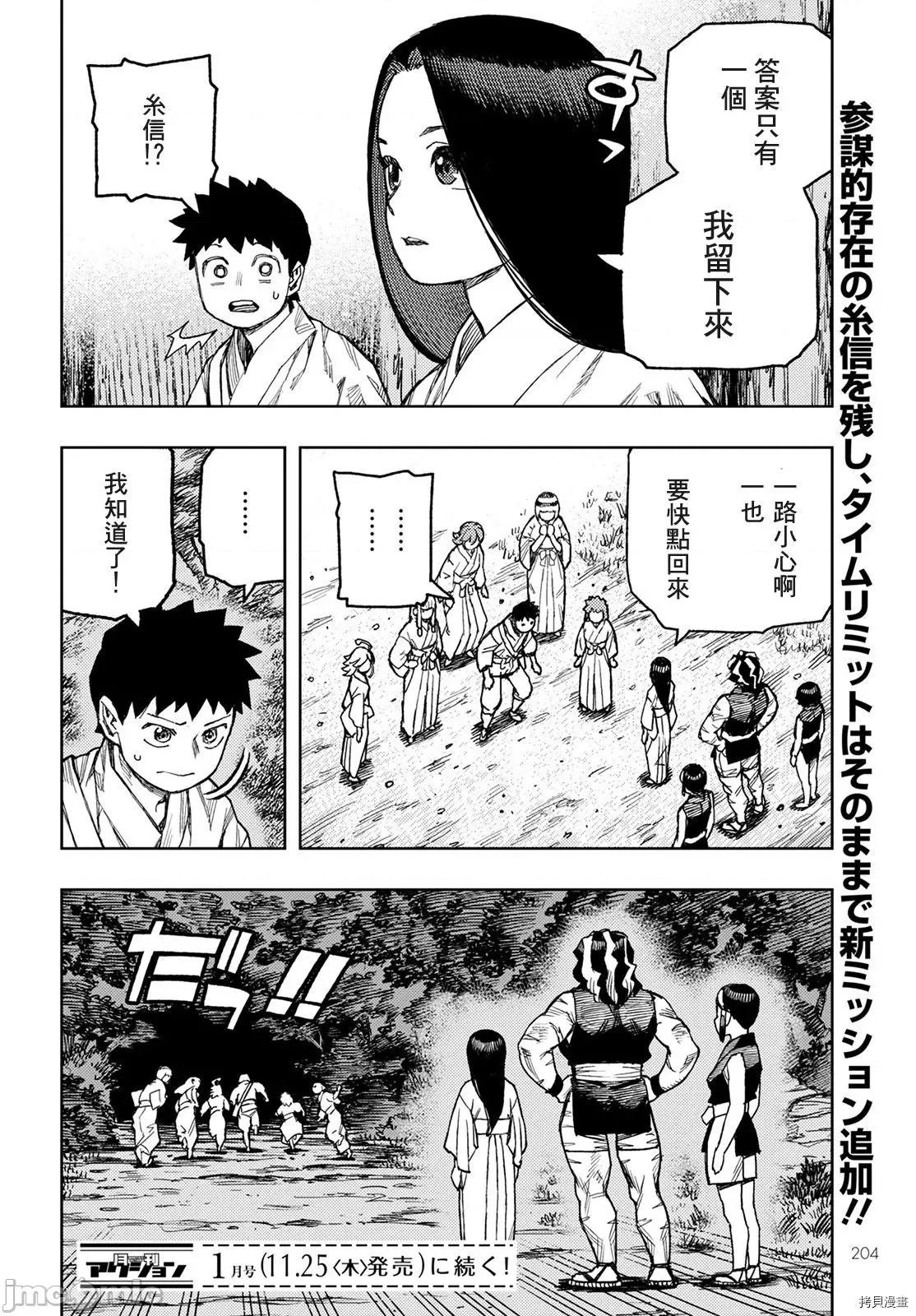 怪怪守护神 怪怪守护神 - 第143话 - 拷贝漫画 拷贝漫画 第28页
