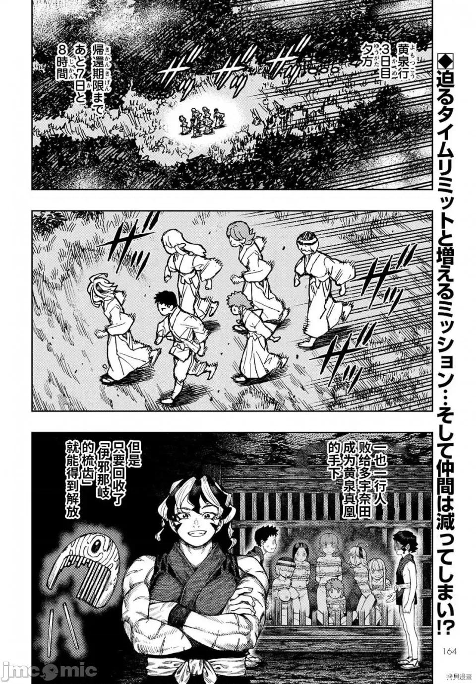 怪怪守护神 怪怪守护神第144话.zip 第2页
