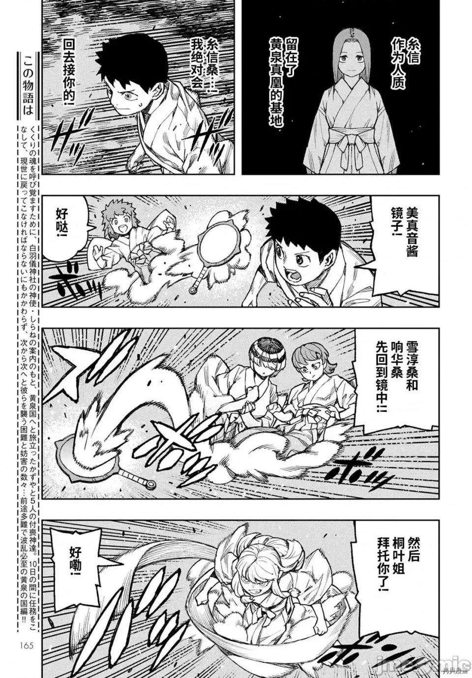 怪怪守护神 怪怪守护神第144话.zip 第3页