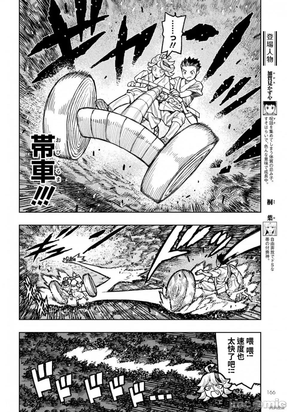 怪怪守护神 怪怪守护神第144话.zip 第4页