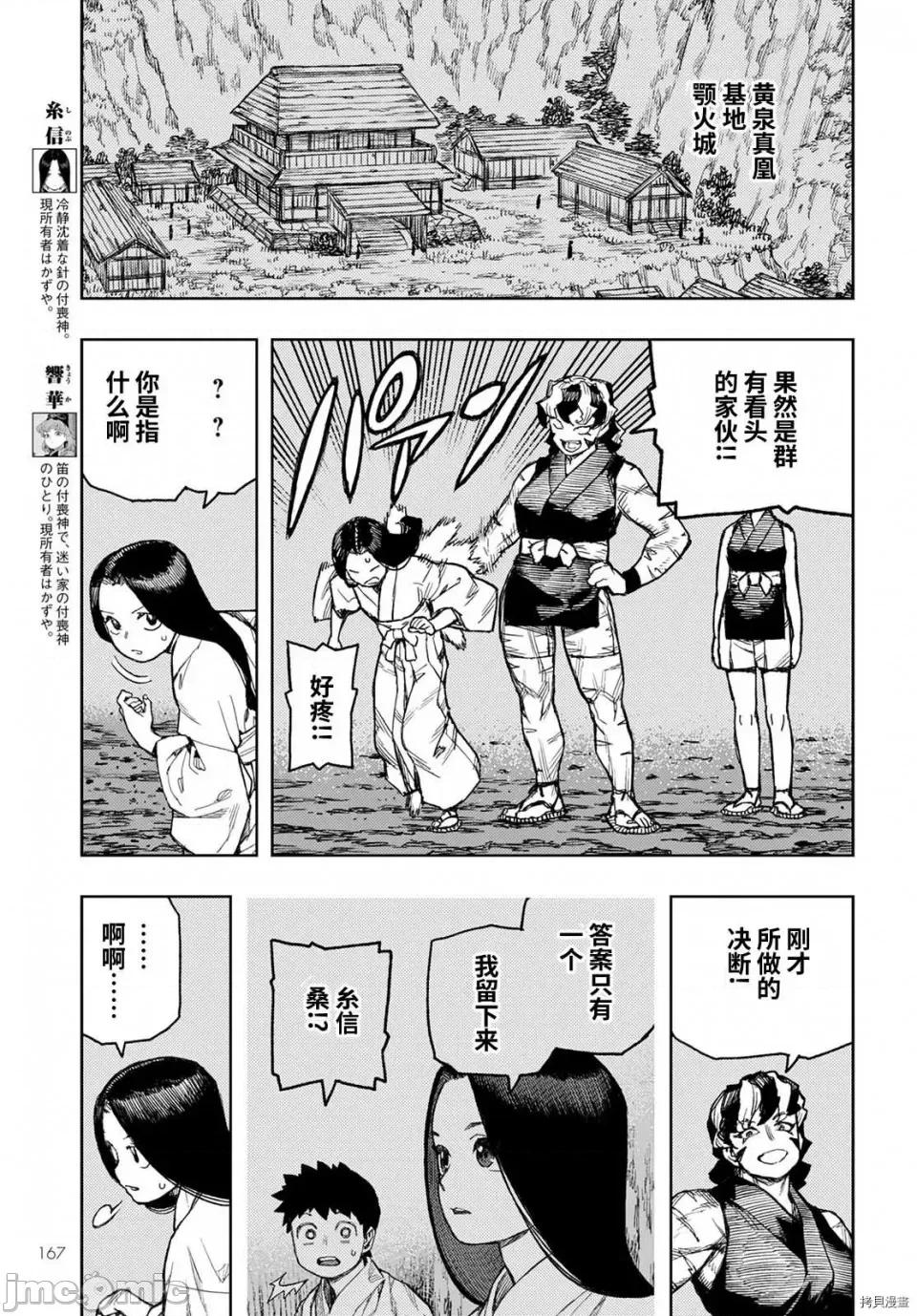 怪怪守护神 怪怪守护神第144话.zip 第5页