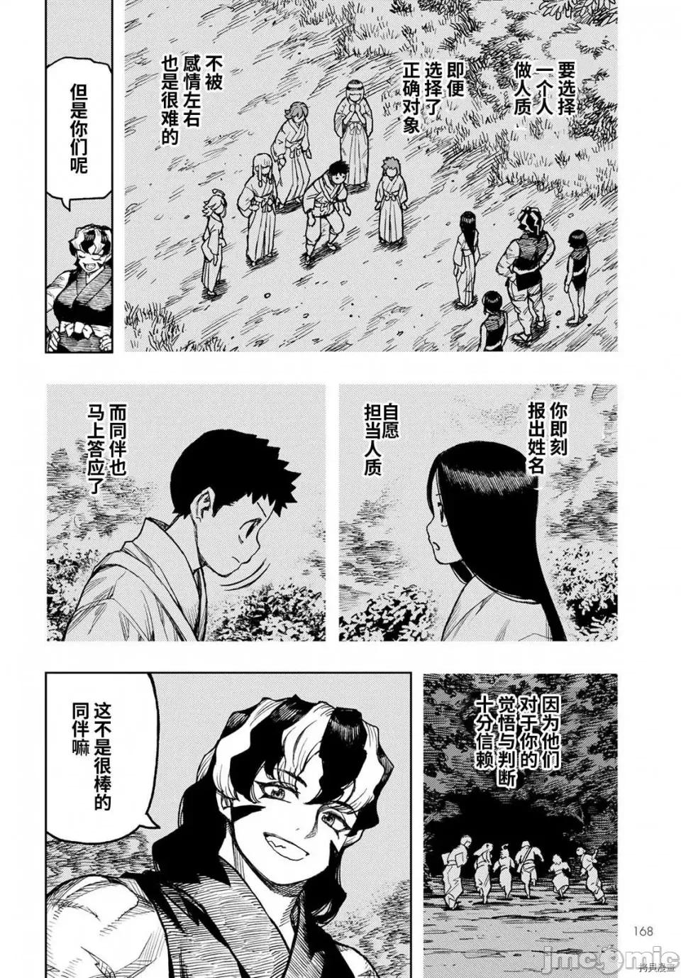 怪怪守护神 怪怪守护神第144话.zip 第6页