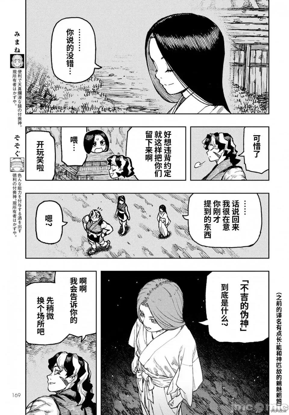 怪怪守护神 怪怪守护神第144话.zip 第7页
