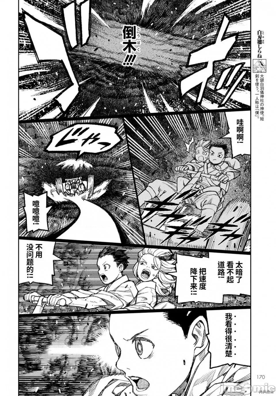 怪怪守护神 怪怪守护神第144话.zip 第8页