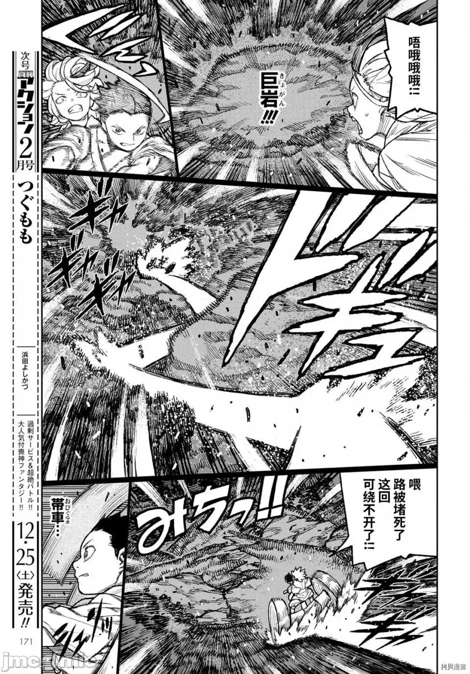 怪怪守护神 怪怪守护神第144话.zip 第9页