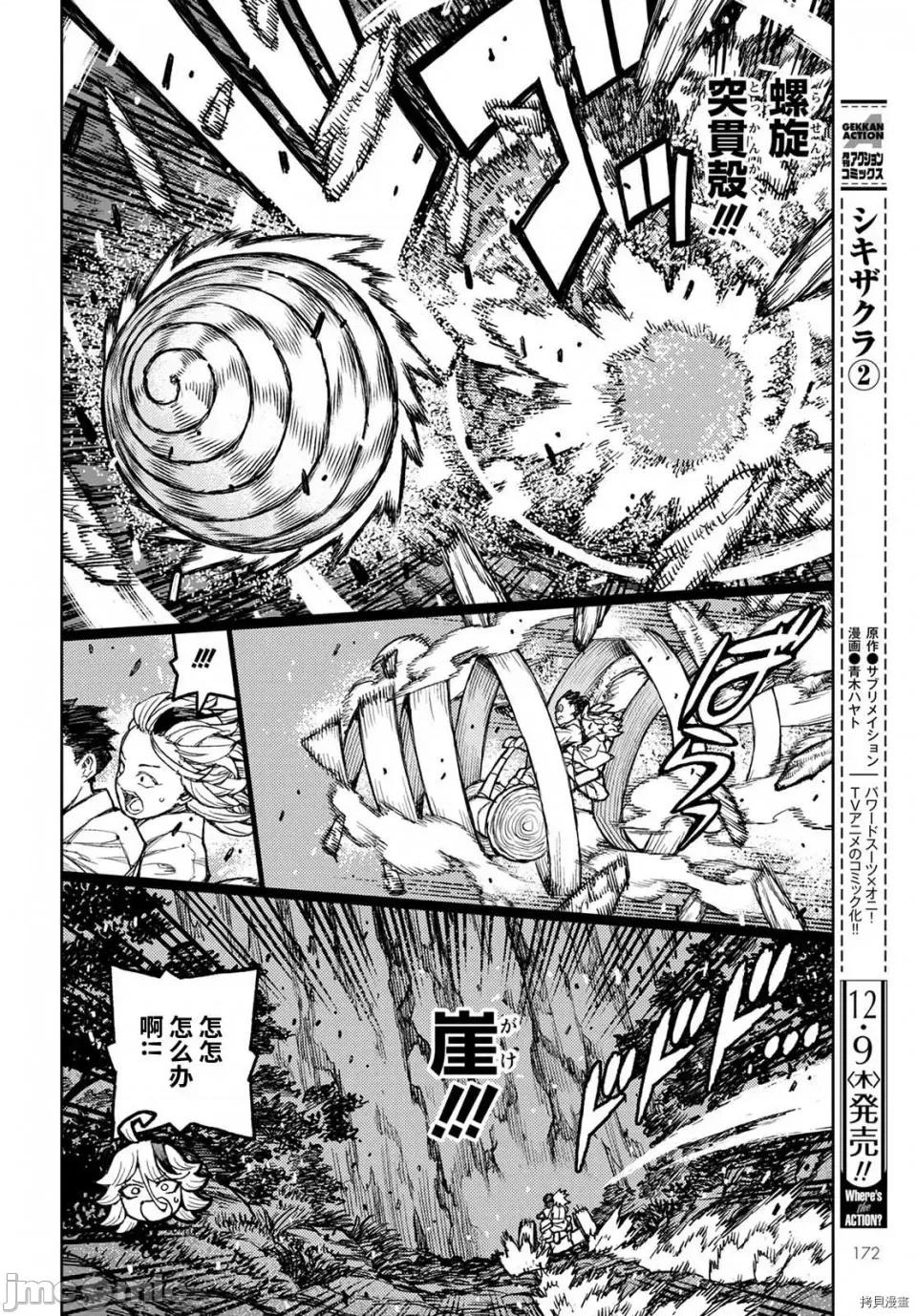 怪怪守护神 怪怪守护神第144话.zip 第10页