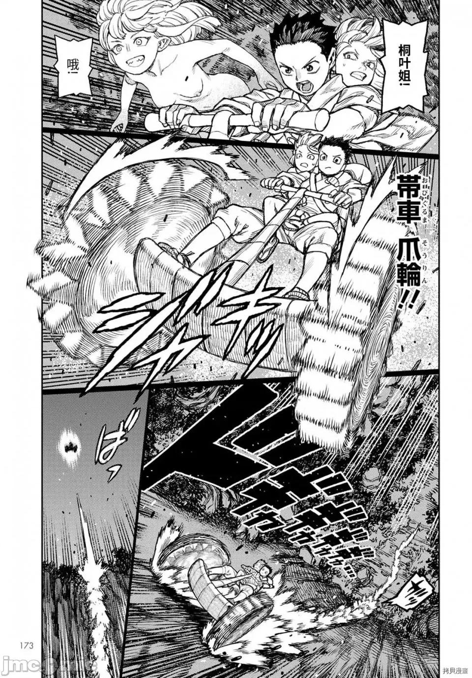 怪怪守护神 怪怪守护神第144话.zip 第11页