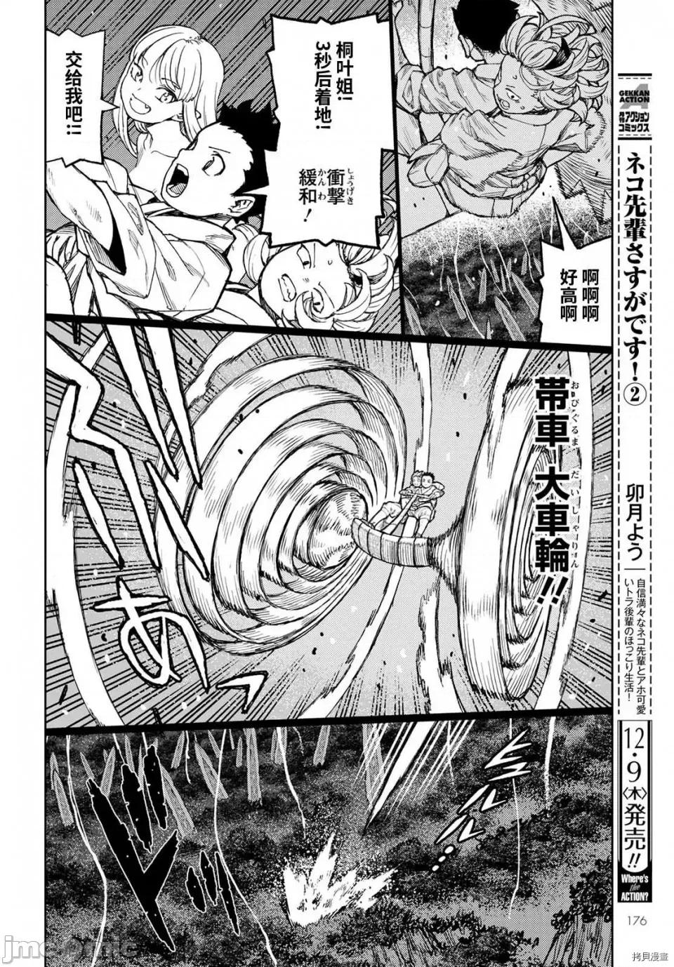怪怪守护神 怪怪守护神第144话.zip 第13页