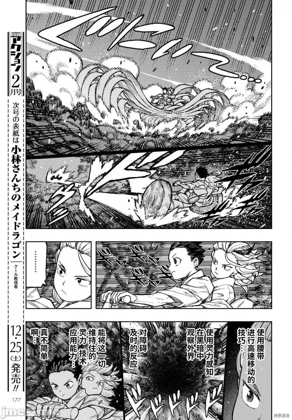 怪怪守护神 怪怪守护神第144话.zip 第14页