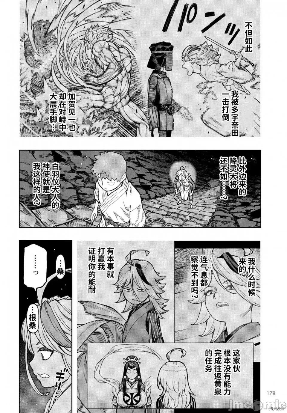 怪怪守护神 怪怪守护神第144话.zip 第15页