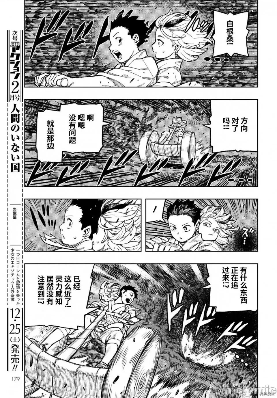 怪怪守护神 怪怪守护神第144话.zip 第16页