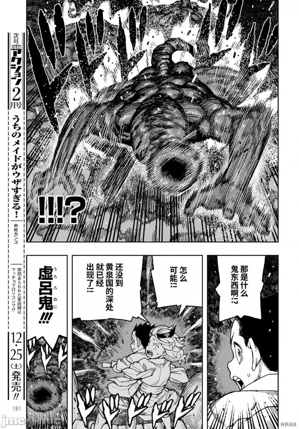 怪怪守护神 怪怪守护神第144话.zip 第18页