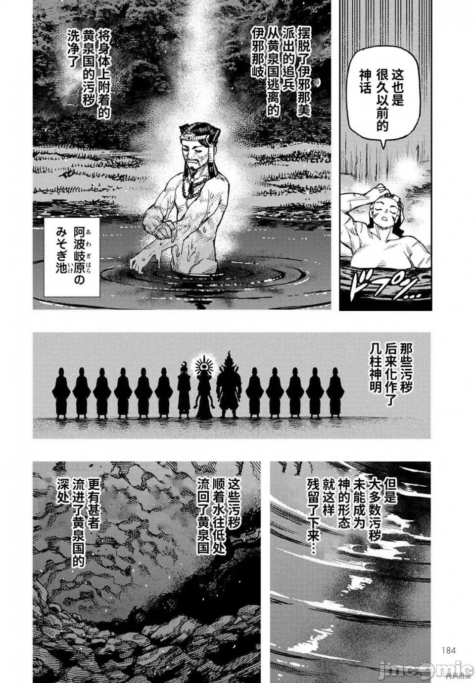 怪怪守护神 怪怪守护神第144话.zip 第21页